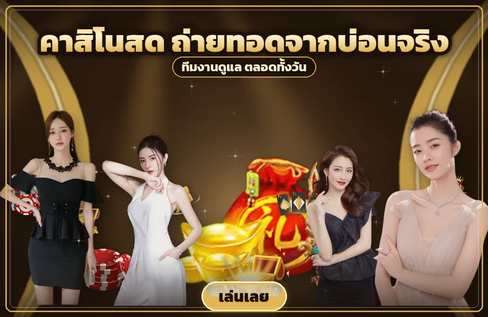 jdm888 จังหวะปรับเดิมพันและเก็บกำไรตอนเล่น เสือมังกร